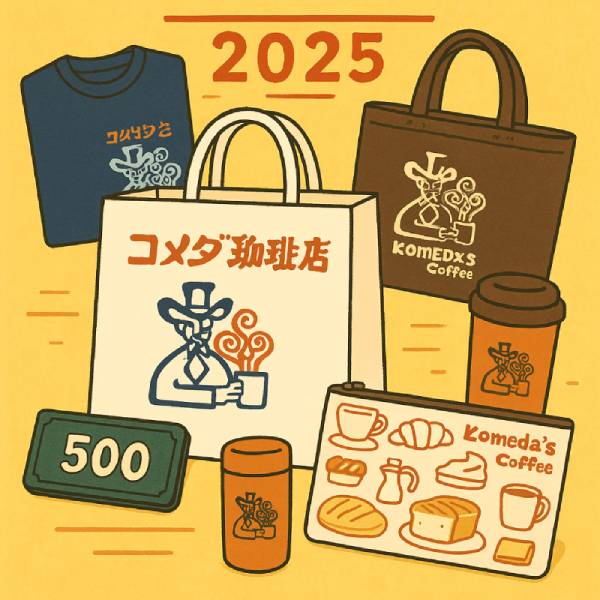 コメダ珈琲の福袋2026年は売り切れ？再販や予約方法も詳しく紹介！