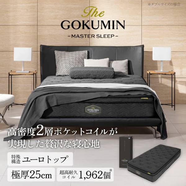 GOKUMINマットレスはどこで売ってる？評判や最安値を徹底調査！