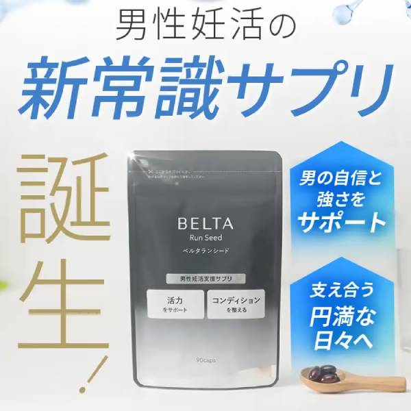 ベルタランシードはドラッグストアで買える？口コミや最安値も徹底調査！